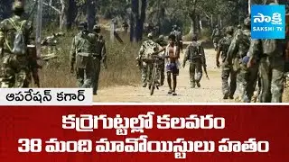 Massive Encounter in Karre Gutta | Operation Kagar | Telangana | @sakshitv