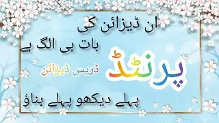 Printed Suit Designing Ideas | پرنٹیڈ سوٹ پر اسٹائلش ڈیزائننگ آئیڈیاز | Easy Fashion Tips