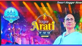🔴 Title Ideas (Bengali)গঙ্গাসাগর মেলায় সন্ধ্যা আরতি | অপূর্ব দৃশ্য 2026 #সন্ধ্যাআরতি #গঙ্গাসাগর 