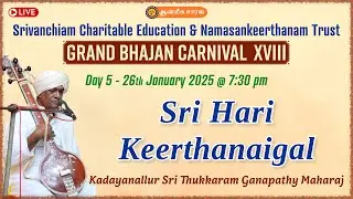 Sri Hari Keerthanaigal | Kadayanallur Sri Thukkaram Ganapathy Maharaj | Grand Bhajan Carnival XVIII