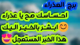 برج العذراء ♍️ كشف مؤامرة 👌🏻علاقة معقدة وصراع 💔 نصر وحدث مهم 😉حبيب يفضح مشاعره وخطوة جريئة