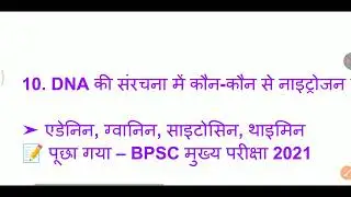 VVI Biology MCQs | Competitive Exam के लिए RamBaan Video!