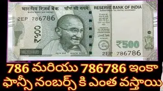 786 serial number price enta undi chudandi #manjunathcreation #786notevalue