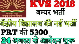 Kvs 2018 recruitment new vacancy,prt 5300 vacancy