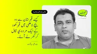 The Graveyard Secret: A Shocking Childhood Memory from Sialkot | Punjabi Qissa Kahani 07