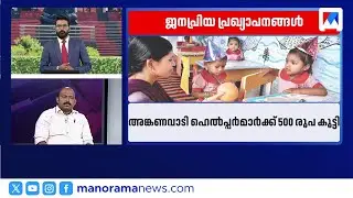 'പഴയ ബജറ്റിന്റെ കോപ്പി പേസ്റ്റ്'; സർക്കാരിനെതിരെ പി.ആർ. ശിവശങ്കർ ​| budget discussion