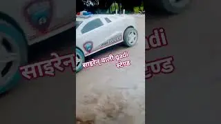 gadi  stand  siren वाली car  @NaveenKumar-o4n6u @Nehahadwokबच्चों के लिए car stand siren car