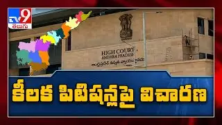 Andhra Pradesh High Court to hear three capital bill today - TV9