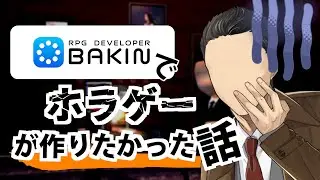 RPGBakinでホラゲーが作りたかった話【RPG Developer Bakin】