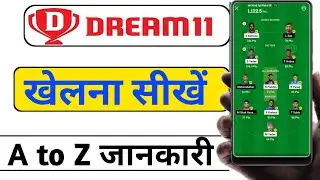 DREAM 11 कैसे खेले ! Dream11 Kaise Khele Dream 11 Se Paise Kaise Kamaye !