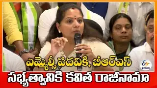 Kavitha Resigns to MLC Post, BRS Membership | ఎమ్మెల్సీ పదవికి, భారాస సభ్యత్వానికి కవిత రాజీనామా
