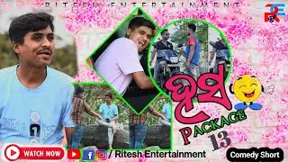 HASA PACKAGE 13 🤣| New odia Funny comedy Short | Non Stop comedy | Odia Comedy #funny #comedy #short