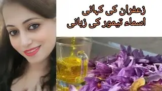 Saffron Story 