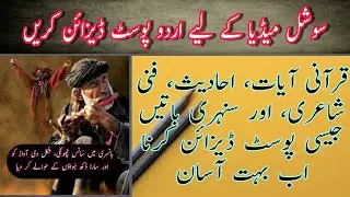 Write Urdu & Hindi Text On Photos | Urdu Post Kaise banaye | Facebook post maker|Photex Pro Download