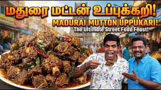 அசத்தல் மதுரை உப்புக் கறி! The Peak of Taste🔥 Uppu Kari!🍗 Ultimate Tasty Food | Chef Deena's Kitchen
