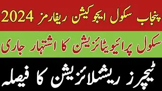 School privatization 2024|Punjab teachers rationalization 2024|punjab education reforms 2024