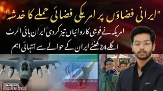 Iran on High Alert | U.S. Airstrike Threat, Protests & Strong Responses from Tehran | Saim Hasnain 