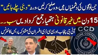 Live | CCD Sohail Zafar Chatta and IG Punjab Press Conference - Final Warning | Siyasi Times