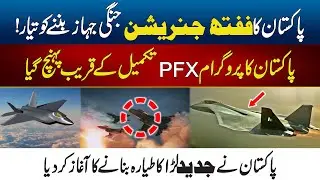 Pakistan Is Ready To Make Fifth Generation Fighter Jets | PFX Program is Close To End - Amir Raza