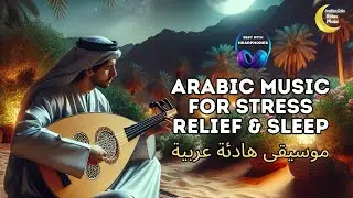 Arabian Nights Relaxation: Traditional Arabic Music for Stress Relief & Sleep | 1 Hour Relaxation