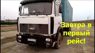 Новичок готов отправиться в первый рейс