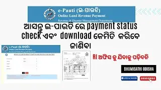 How to check payment status and Download receipt on e-pauti Odisha