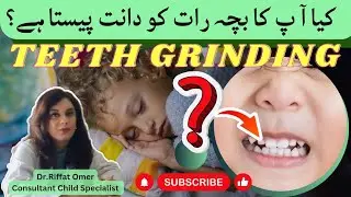 Teeth Grinding:Parents guide /Bachay ka Raat KO daant peesna