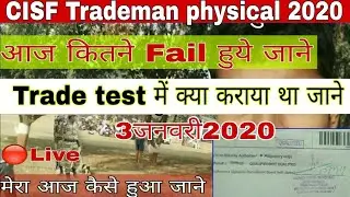 CISF Trademan physical 3 January 2020 || CISF Trademan physical or Trade test DV में क्या क्या हुआ