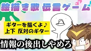 試される説明力と歌唱力！？オリジナル絵描き歌でバトンを繋げ！！！！【絵描き歌伝言ゲーム】