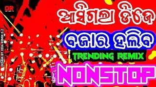 Odia Dj Songs Remix 2026 New Odia Dj Songs Nonstop New Song Dj Remix Odia New Dj Song