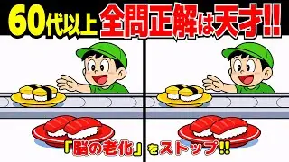 Find the 3 Differences | 10 Round Challenge #288