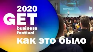 GET Business Festival 2020: как это было