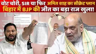 Bihar Election 2025 Analysis: BJP Secrets Behind Massive Win In Bihar | Amit Shah का प्लान | Bihar