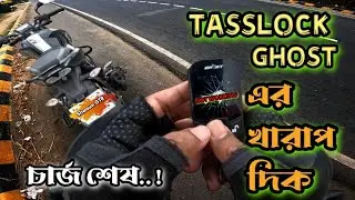 Tasslock Ghost Review – ভালো ও খারাপ দিক (Real Opinion)