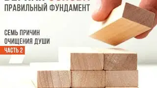 Абу яхья Крымский верная Основа правильный фундамент
