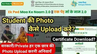 Eco Club Ek ped maa ke naam 2.0 | Ek ped maa ke naam certificate kaise banaye | Eco club activity