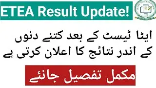 How To Check ETEA Result!! ETEA Ka Result Kaise Check Krien