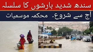Sindh To Be Drowned? | Heavy Rainfall | Chief Met Sardar Sarfaraz Big Prediction | Breaking News