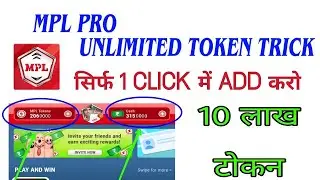 Mpl Pro Unlimited Token Trick 1 Click में Add करो 10 लाख Token