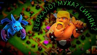 Скрытый смысл сокращеных слов ТОП10 Сокращеных фраз Жаргон Clash of Clans | Блу Clash of Clans