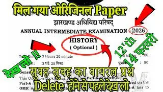 Class 12th History Viral Question Paper 14 February | Class 12 History Viral  Paper 14 February