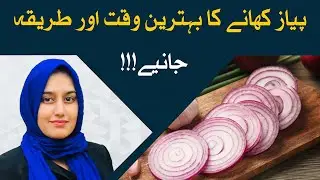 Best Time to Eat Onion | What is the best time to eat onion?