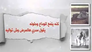 دولة حزن .. مرثية ام راشد في زوجها