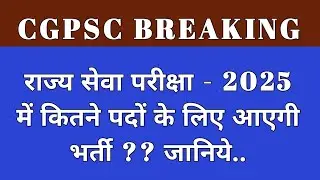 How many posts in State Service Exam 2025 | CGPSC 2025 Notification | CGPSC Update | Civil Service |