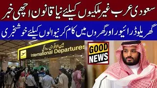 Good News for Domestic Workers in Saudi Arabia | Basma News