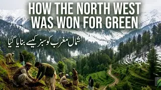 HOW THE NORTH WEST  WAS WON FOR GREEEN ||    شمال مغرب کو سبز کیسے بنایا گیا