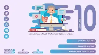 المهارات اللغوية والبنية الفكرية والعاطفة نص ليل الصعاليك لغة عربية عاشر