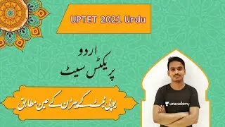 UPTET 2021 Urdu Practice Set By M M Ali | Haidari Study Point