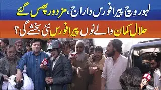 Crackdown or Injustice? Peera Force Operation in Lahore Urdu Bazar , Anarkali - Punjab Alert