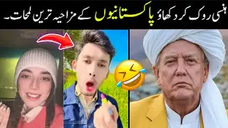 MOST FUNNY MOMENTS OF PAKISTANI 😅😜 PEOPLE part 4 | pakistani funny video 